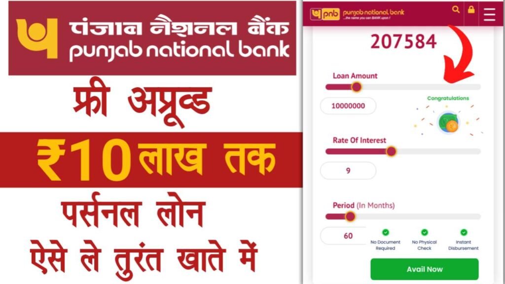 Pre Approved Personal Loan PNB Bank