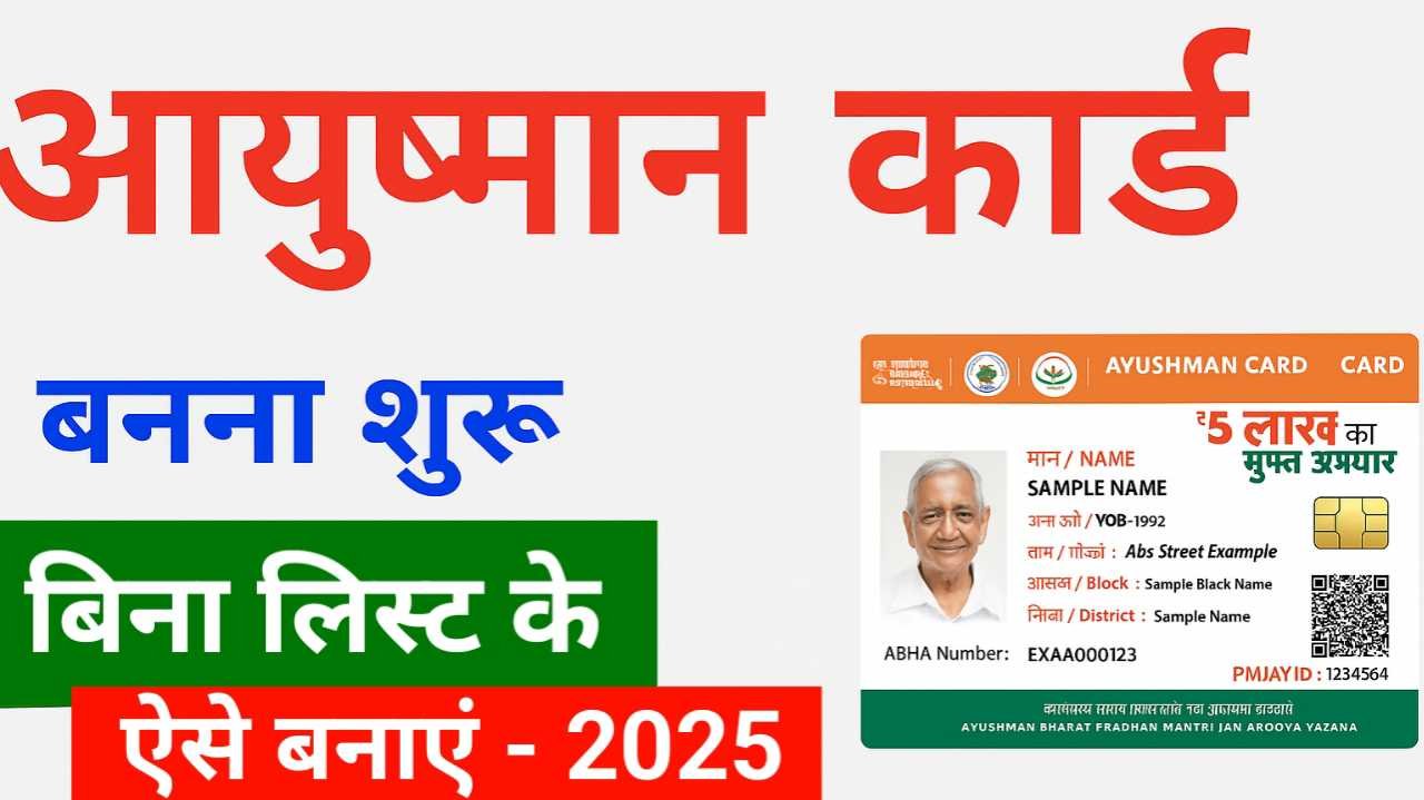 Ayushman Card Online Apply 2025