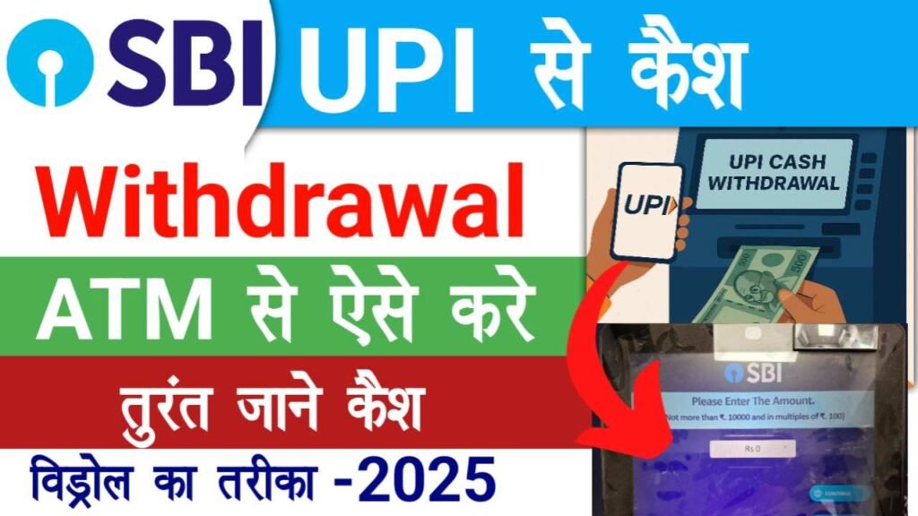 UPI Cash Withdrawal ATM
