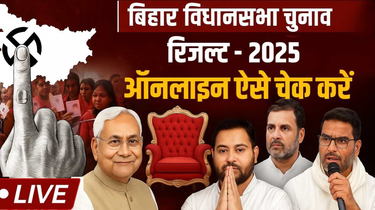 Bihar Election Result 2025