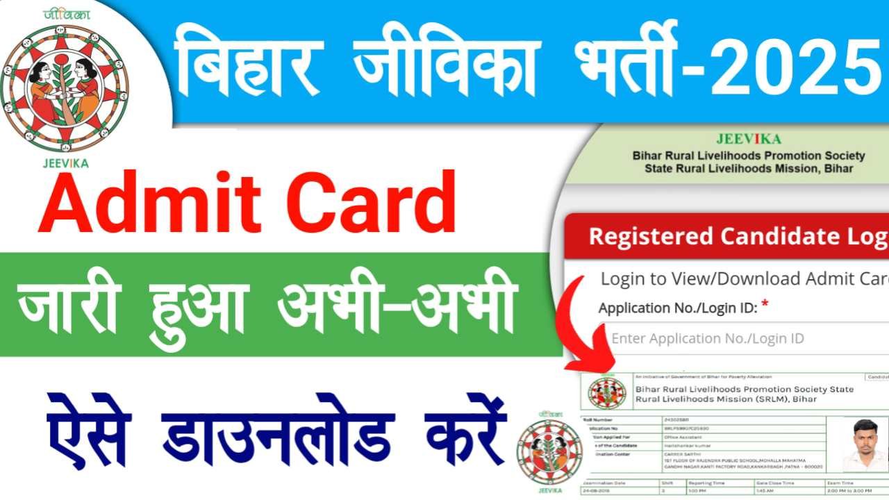 Bihar Jeevika Admit Card 2025