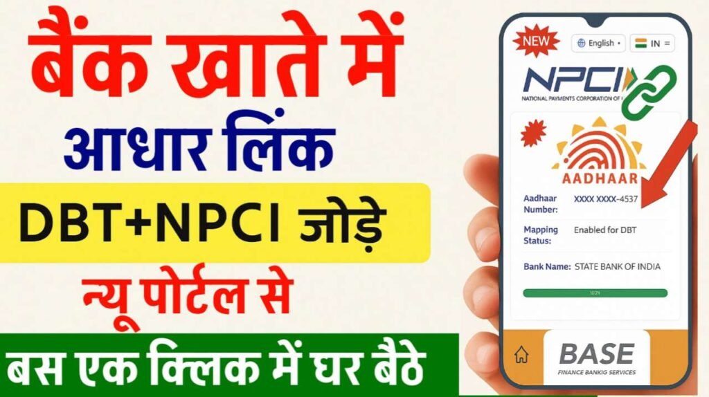 Aadhar Seeding Bank Account Online