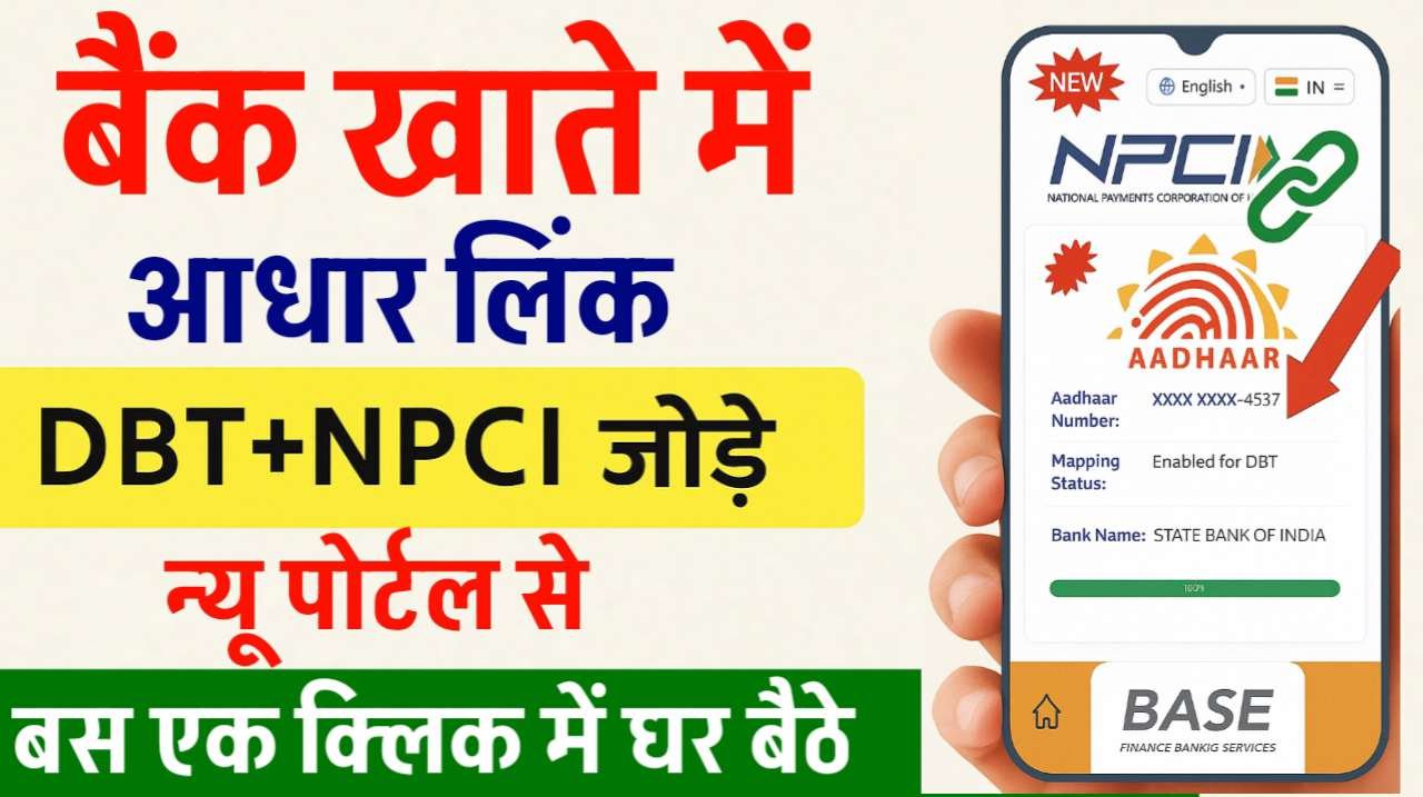 Aadhar Seeding Bank Account Online