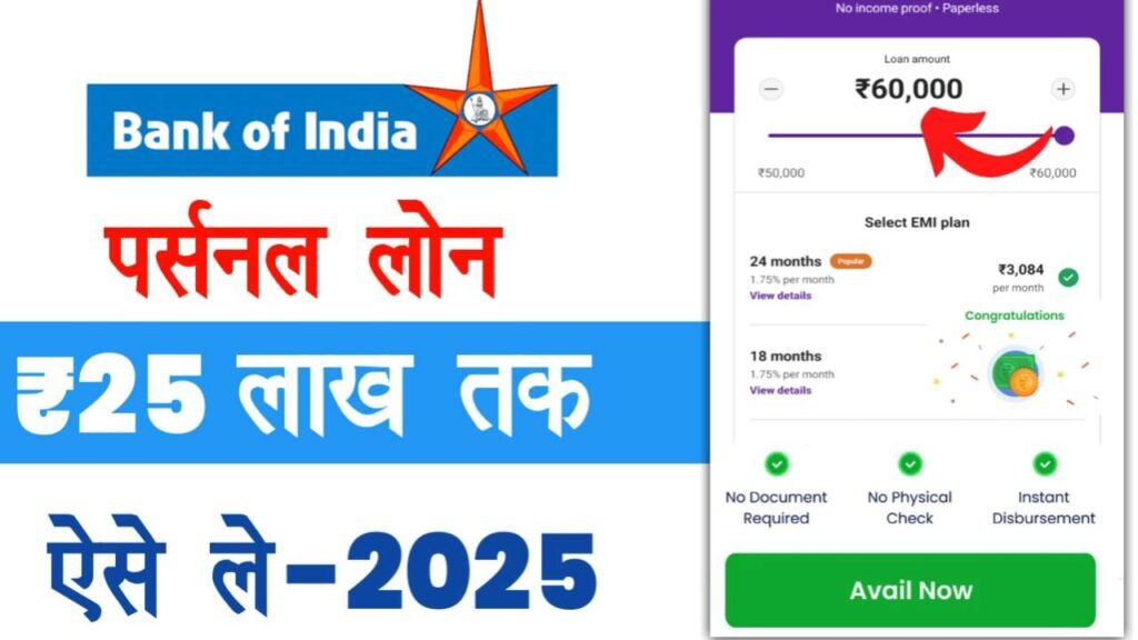 BOI Personal Loan Kaise Le 2025