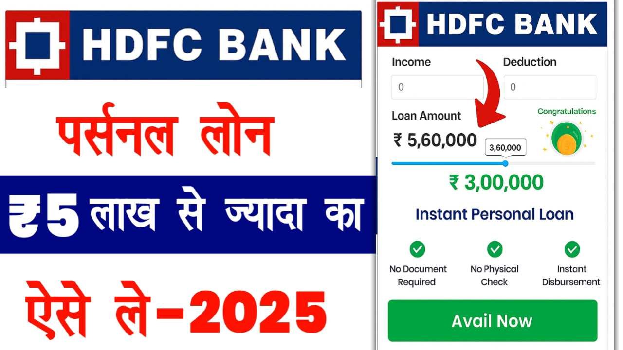 HDFC Personal Loan Apply Online