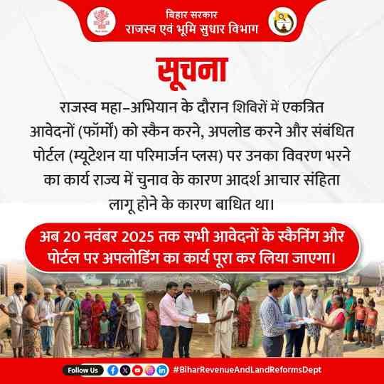 Rajaswa Maha Abhiyan New Update