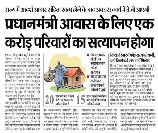 PM Awas Yojana Gramin Verification