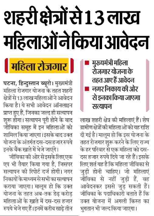 Mukhyamantri Mahila Rojgar Yojana Verification