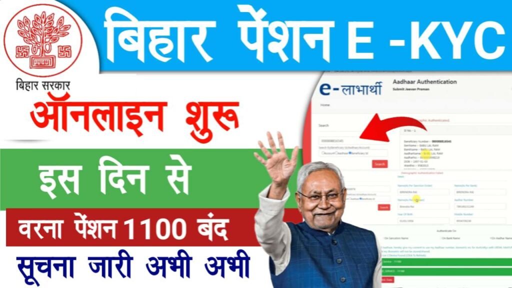 eLabharthi Pension E KYC 2025