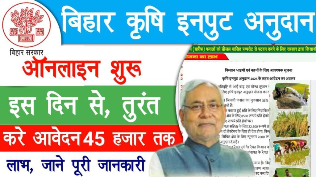 Bihar Krishi Input Anudan Yojana 2025