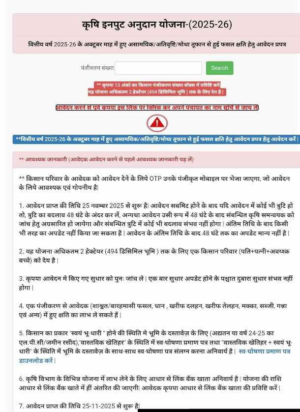 Bihar Krishi Input Anudan Yojana Panchayat List