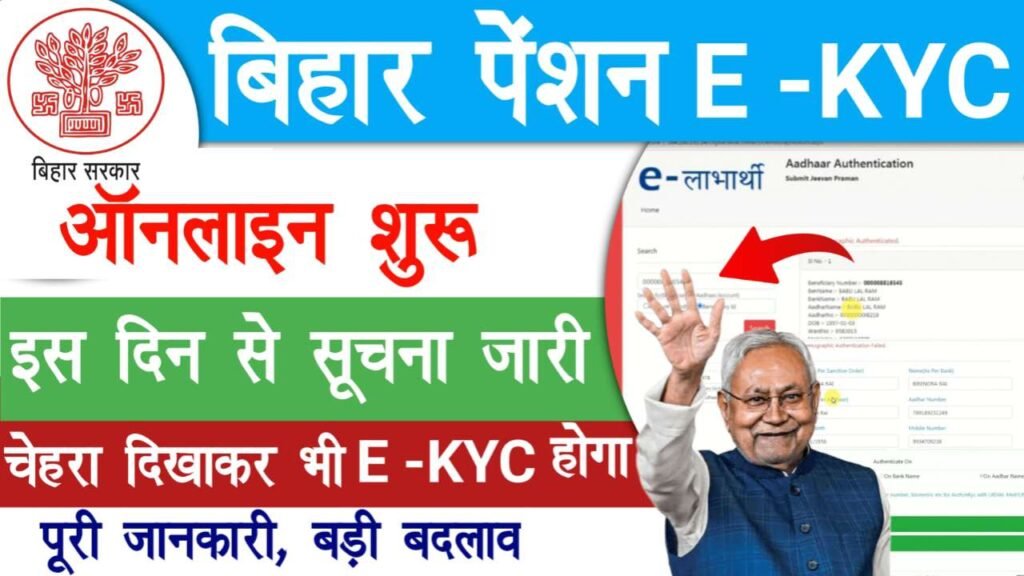 Bihar eLabharthi Pension E KYC 2025