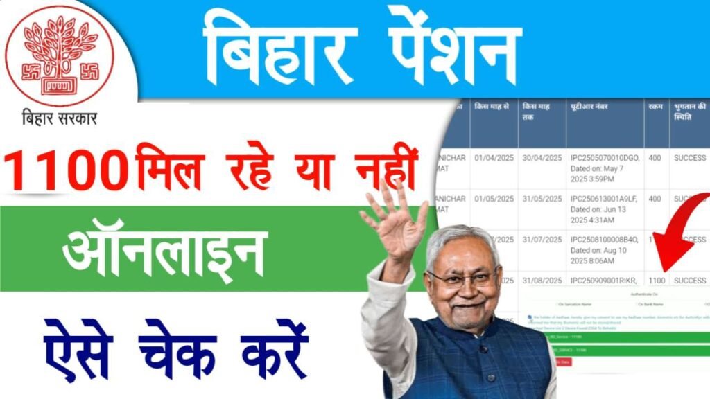 Bihar Pension Payment Check