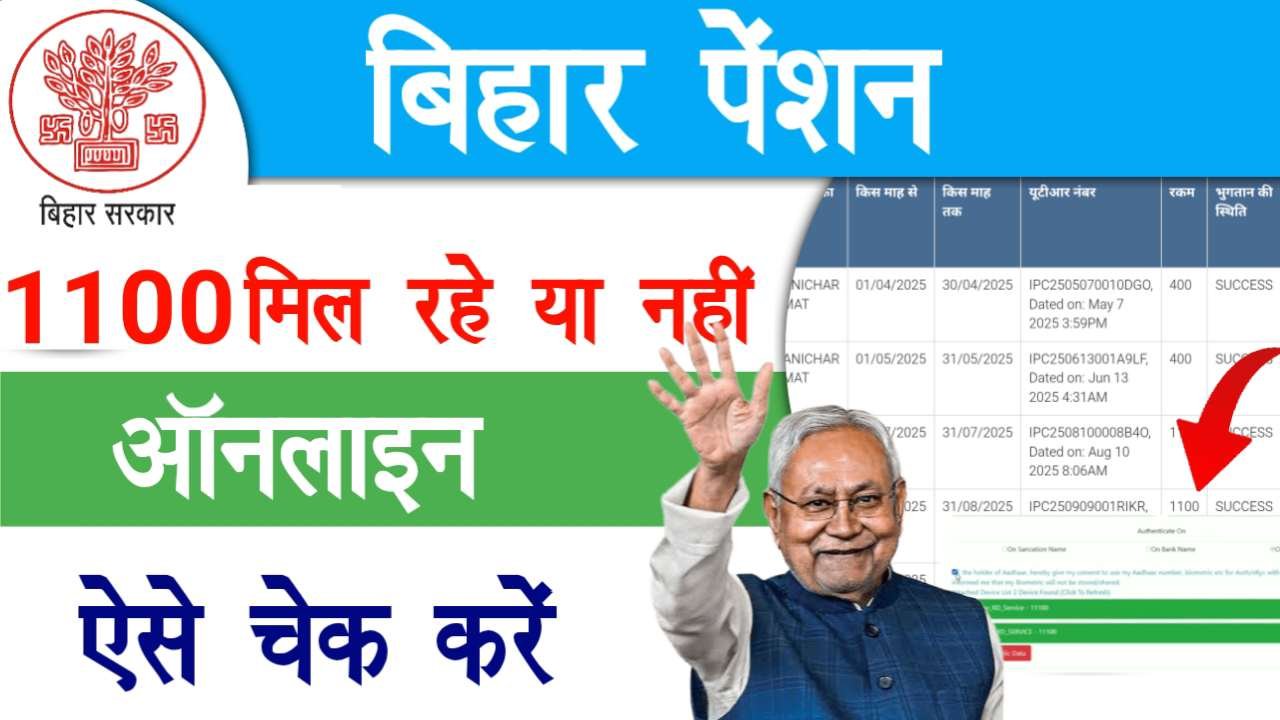Bihar Pension Payment Check