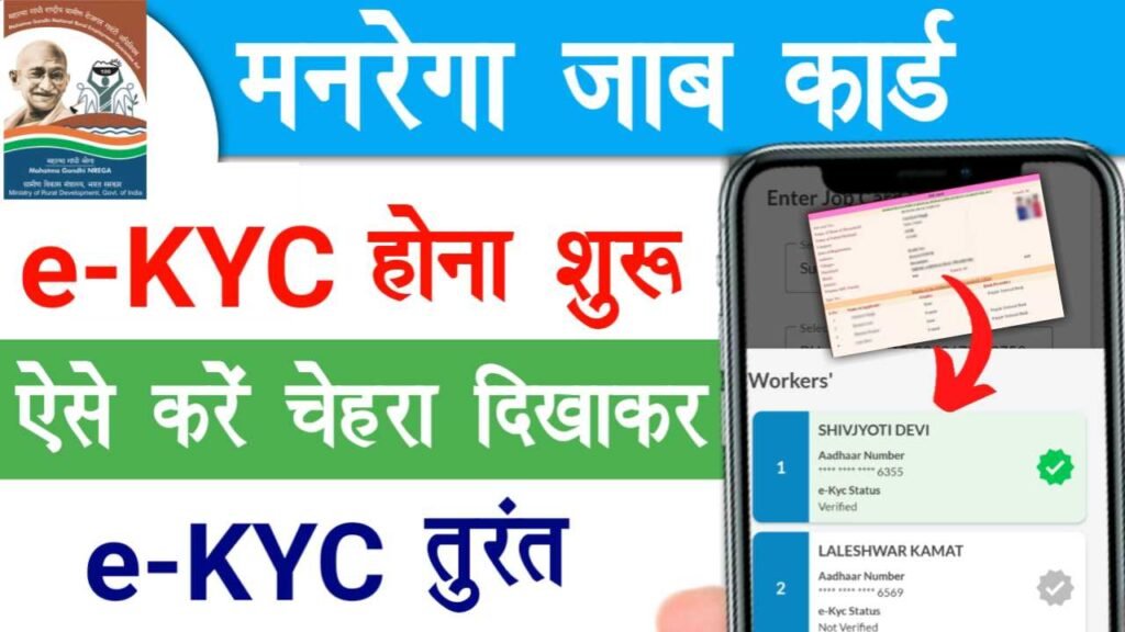 Nrega Job Card E KYC