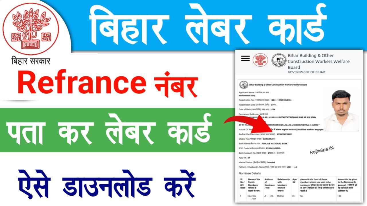 How to Check And Download Bihar Labour Card