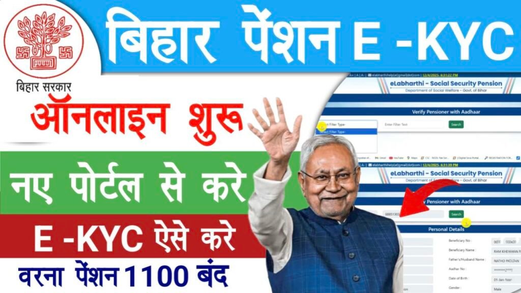 Bihar eLabharthi Pension E KYC Online