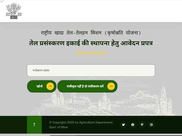 Bihar Oil Mil Yojana 2025