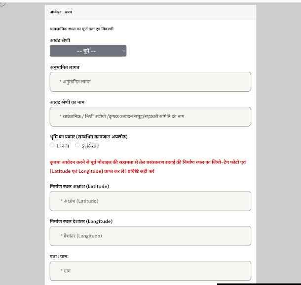 Bihar Oil Mil Yojana 2025