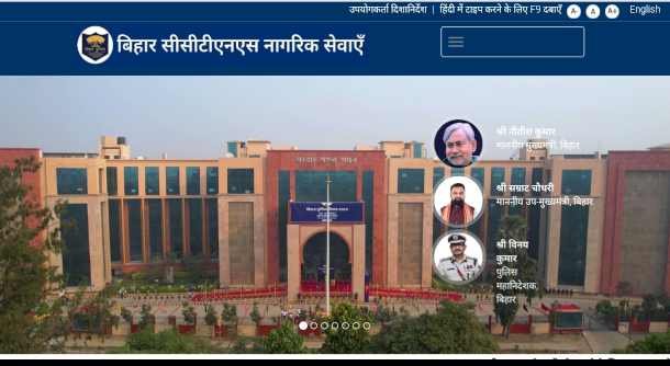 Bihar Police Online FIR Portal