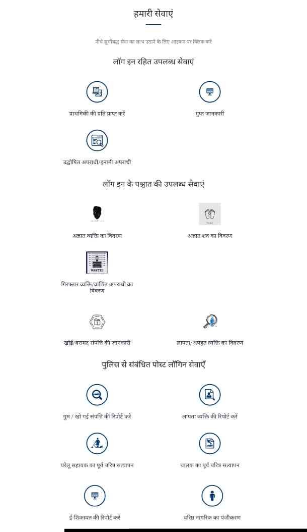 Bihar Police Online FIR Portal