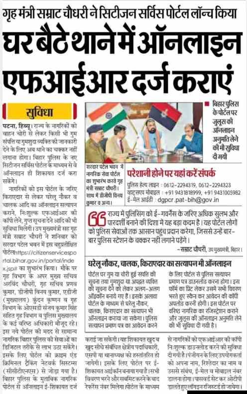 Bihar Police Online FIR Portal