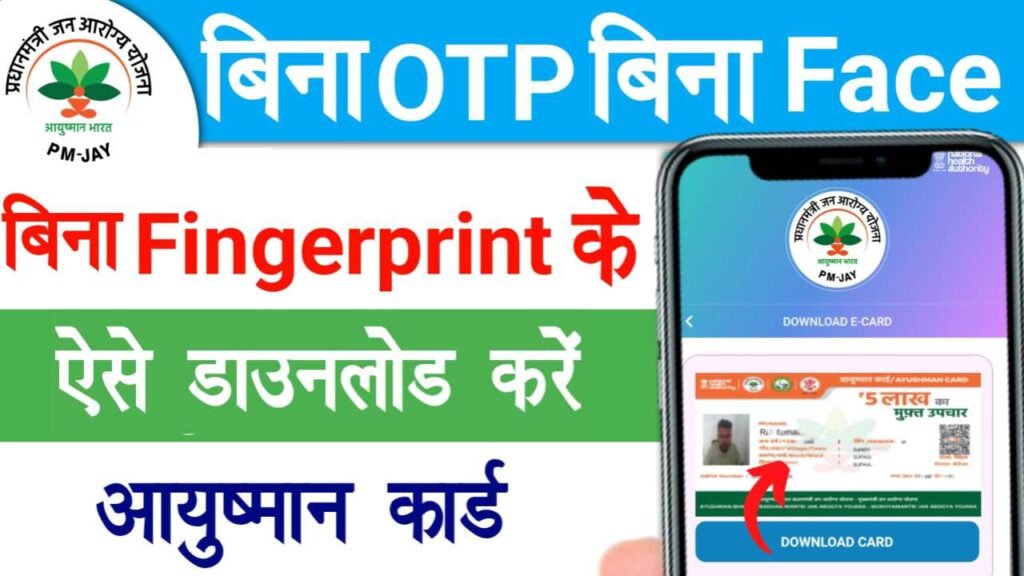 Ayushman Card Download Without OTP