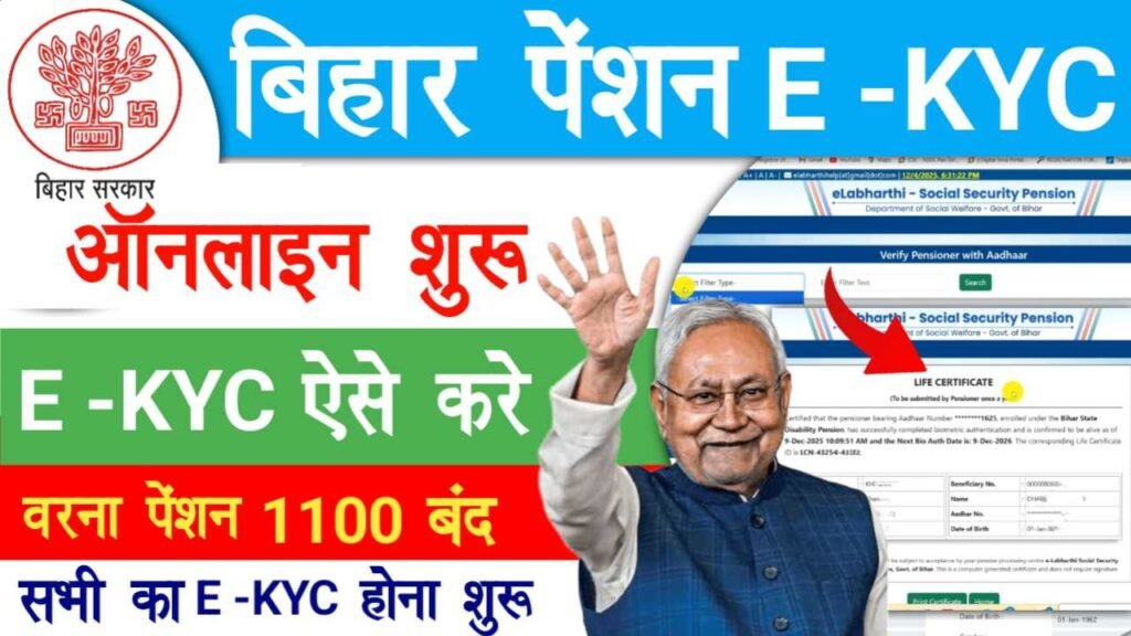eLabharthi Pension E KYC Online Kaise Kare