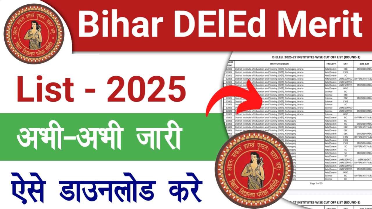Bihar DElEd Merit List 2025