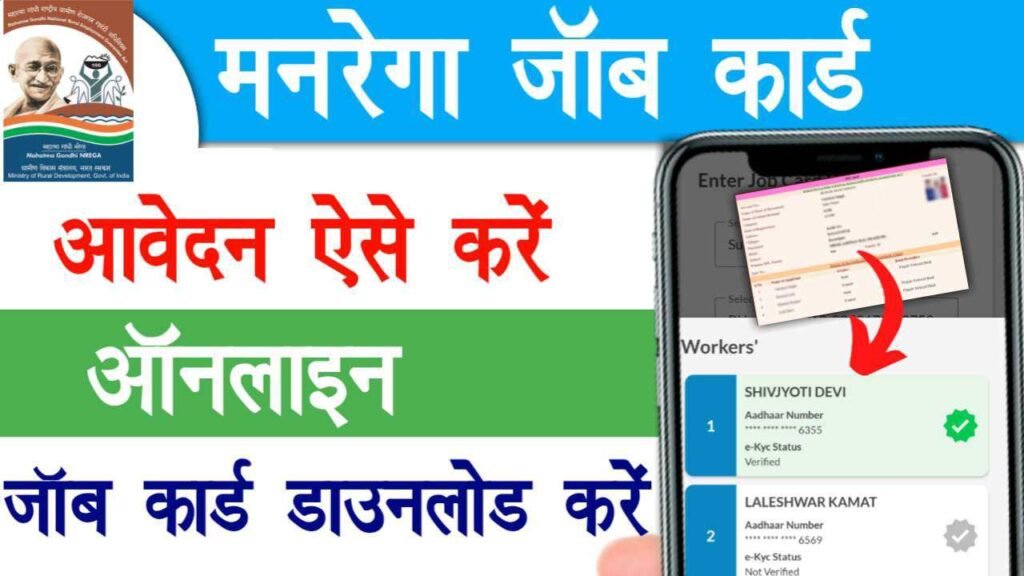 Nrega Job Card Apply 2025