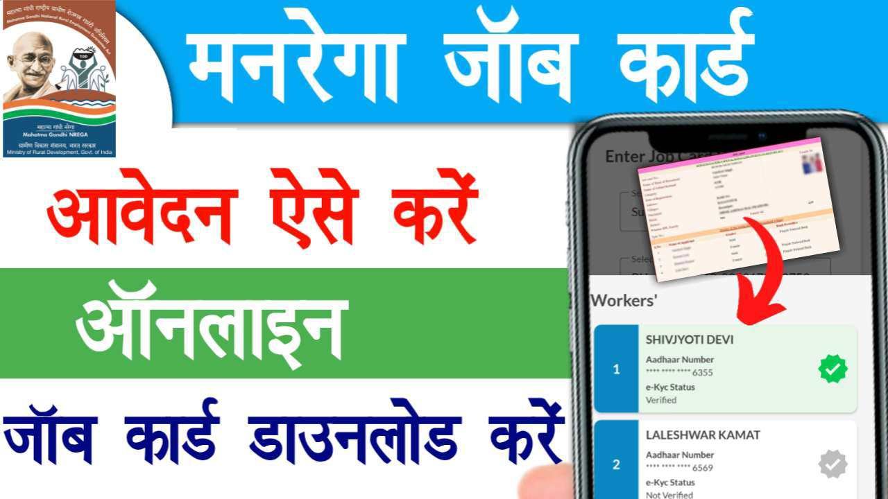Nrega Job Card Apply 2025