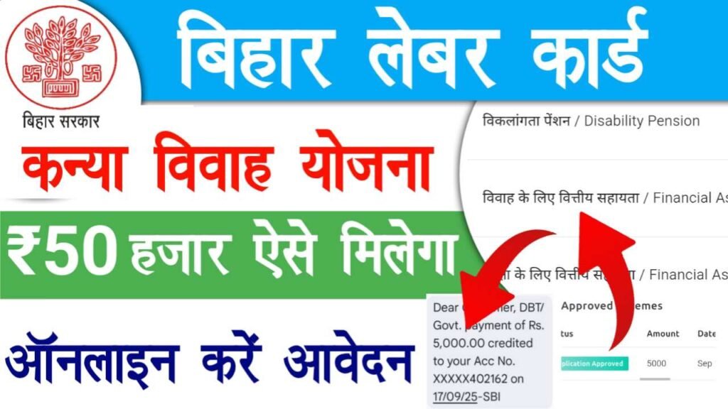 Bihar Labour Card Vivah Yojana 2025-26