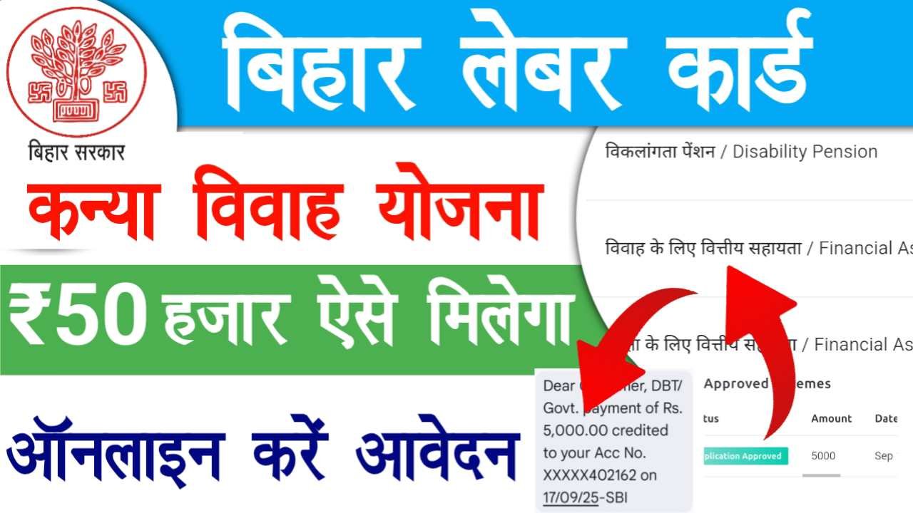Bihar Labour Card Vivah Yojana 2025-26