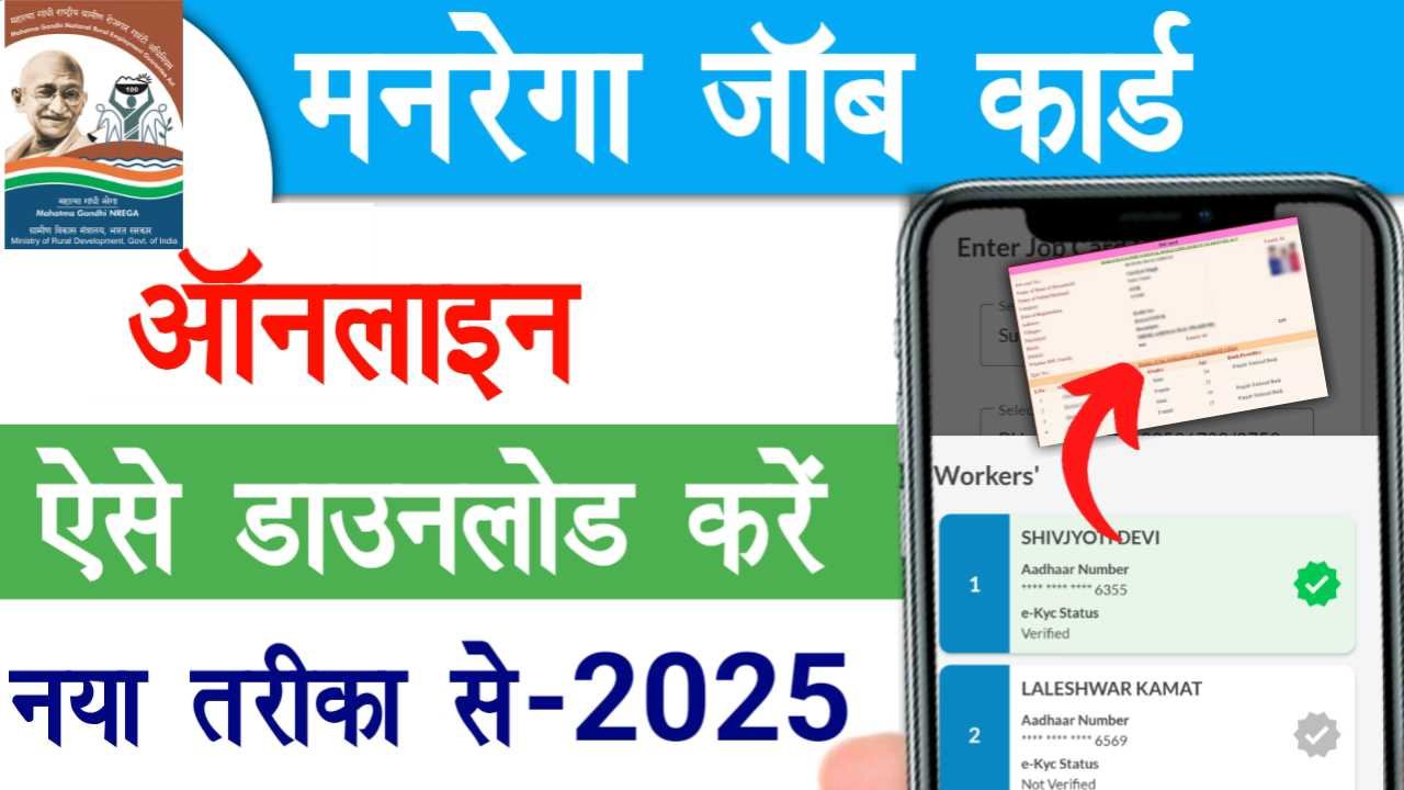 Nrega Job Card Download Kaise Kare 2025
