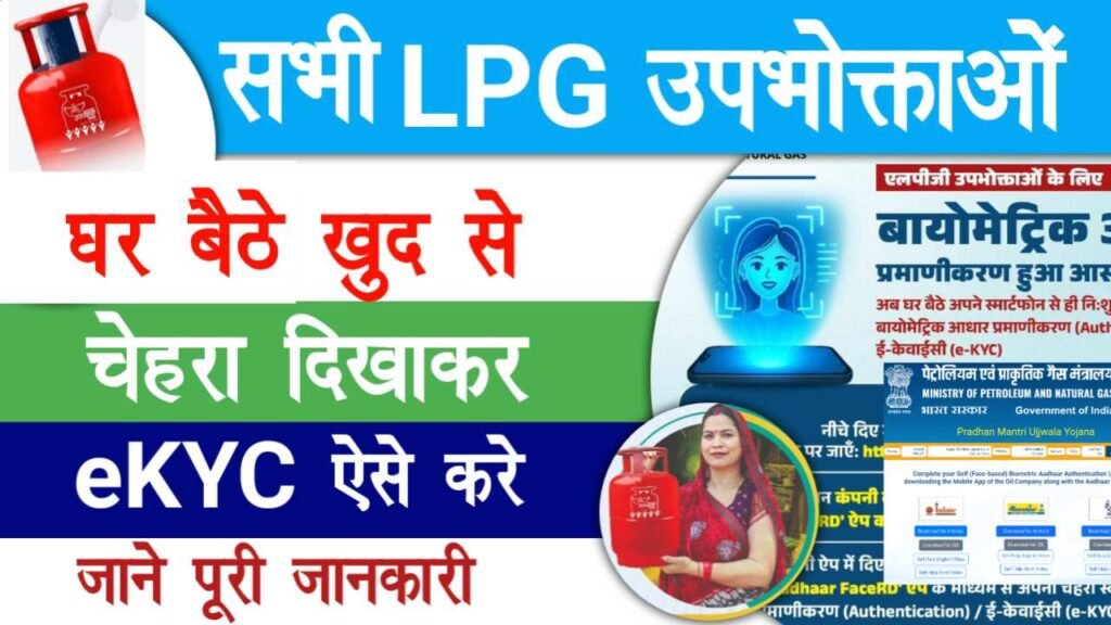 PM Ujjwala Yojana Gas KYC Online 2026
