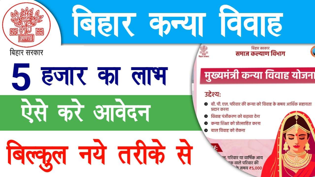 Bihar Kanya Vivah Yojana Apply 2025