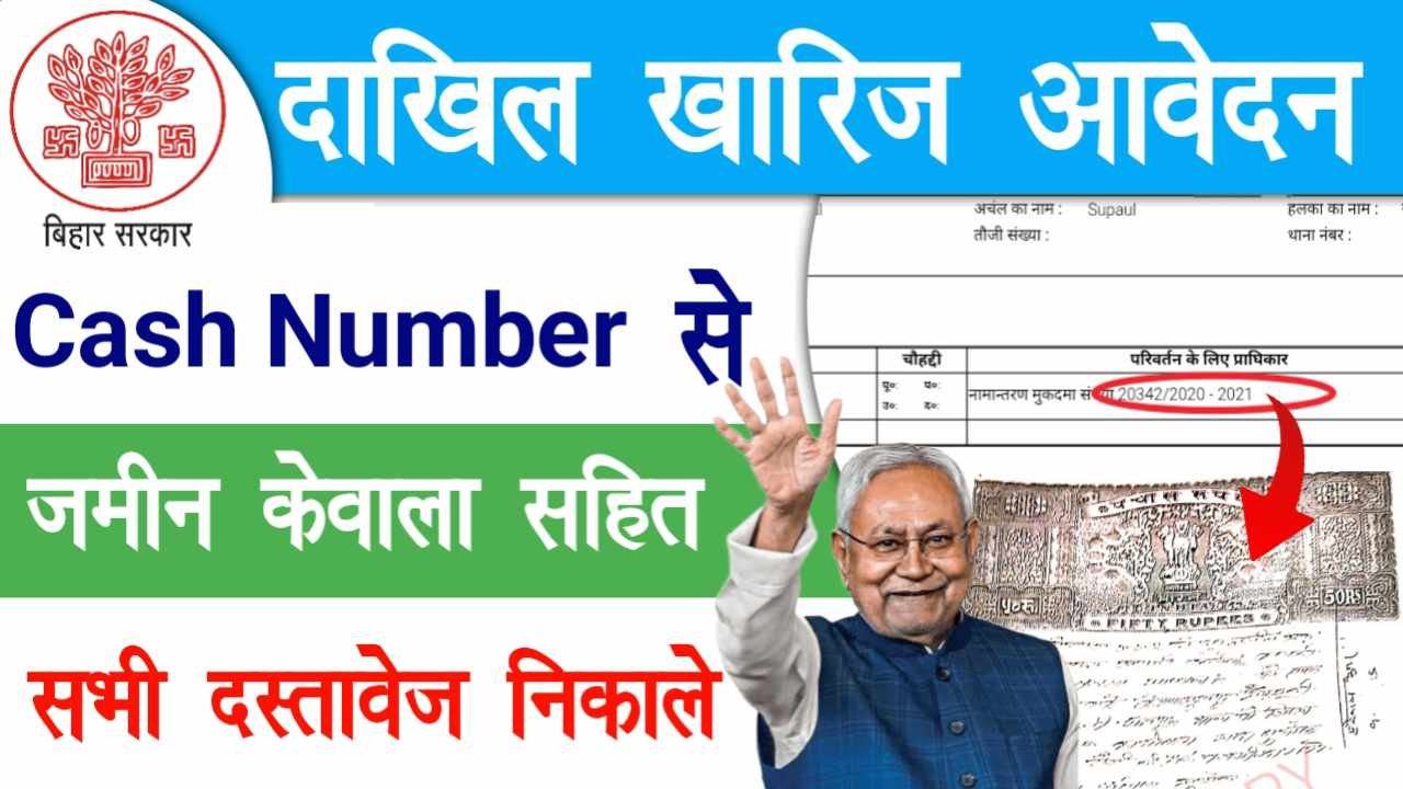 Jamin Kewala All Document Kaise Nikale 2026