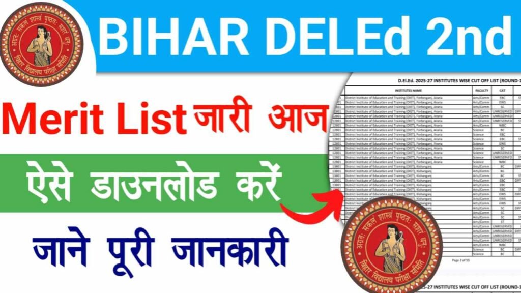 Bihar DElEd 2nd Merit List 2025