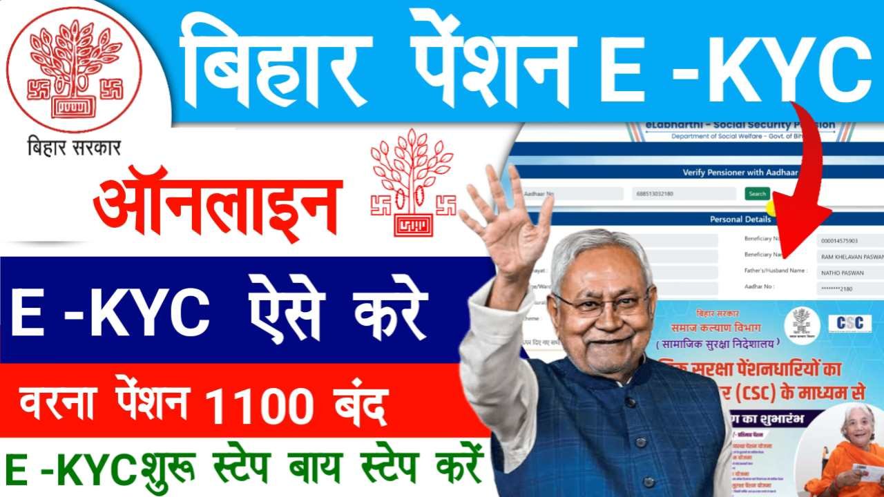 Bihar eLabharthi Pension E KYC Online 2025