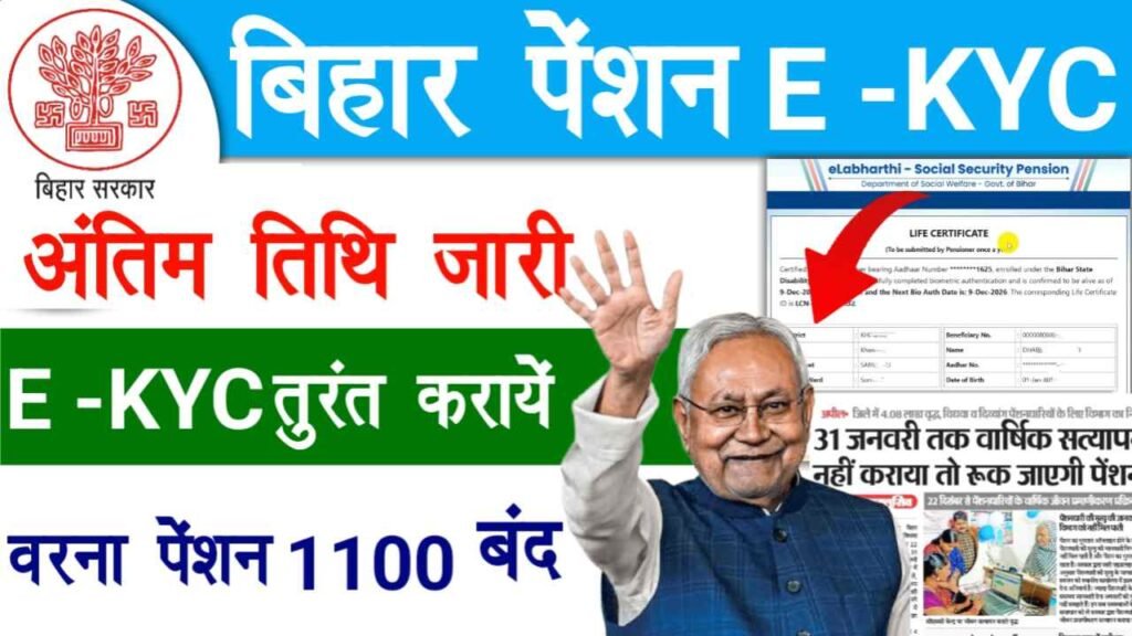 eLabharthi Pension E KYC Online Last Date