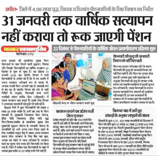 eLabharthi Pension E KYC Online Last Date