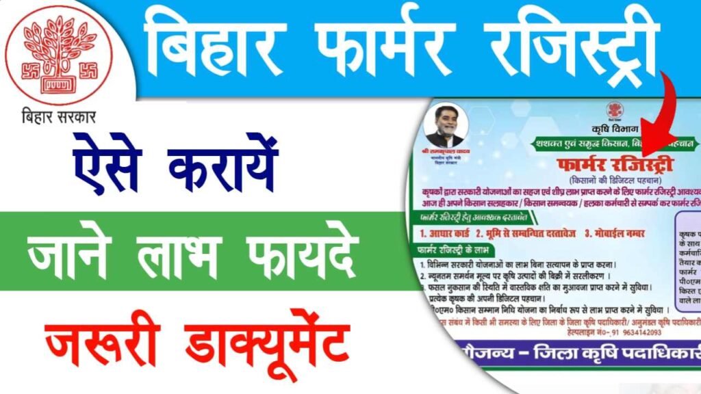 Bihar Farmer Registry Online 2026