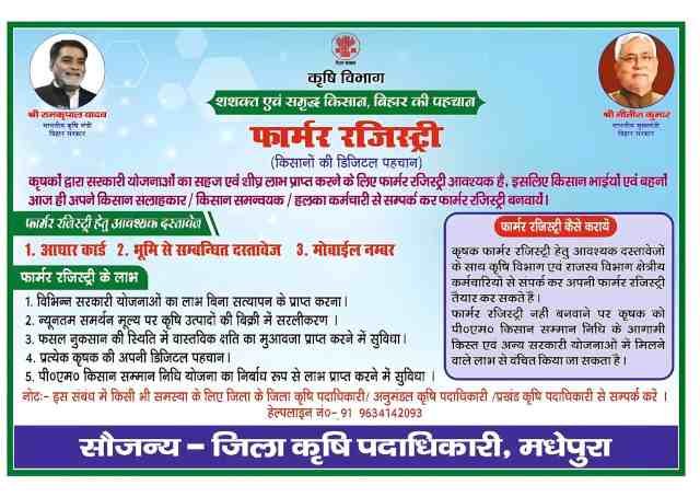 Bihar Farmer Registry Online 2026