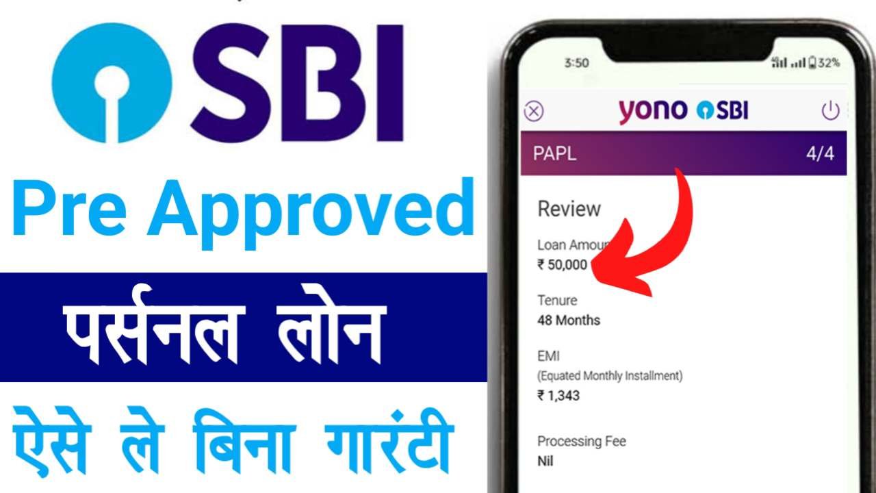 SBI Pre Approved Personal Loan Kaise Len