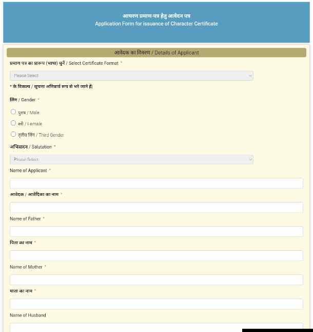 Bihar Character Certificate Online Apply 2026