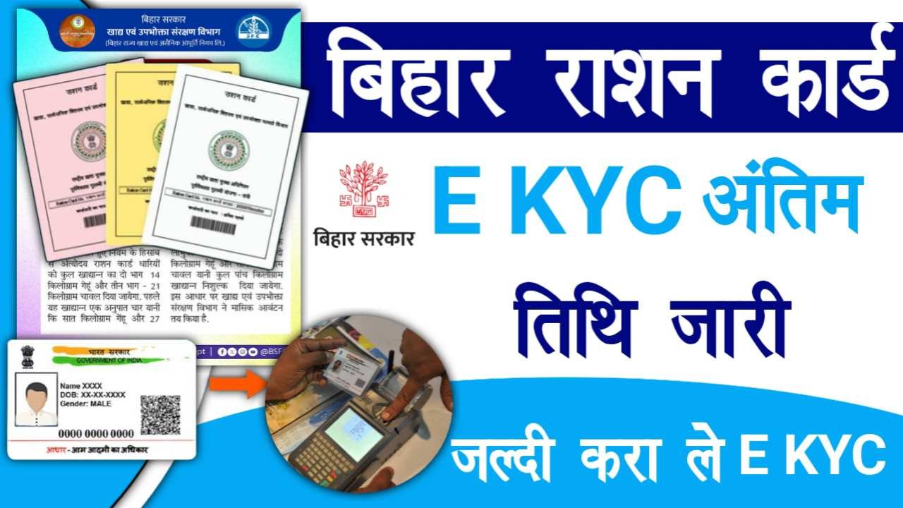 Ration Card eKYC Last Date 2025