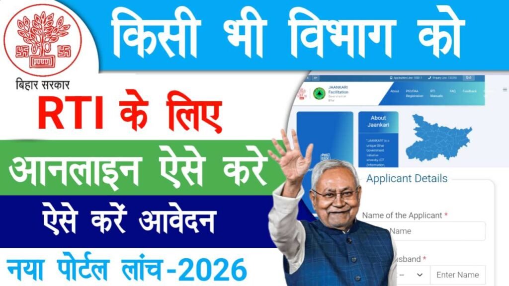 Bihar RTI Online Apply 2026