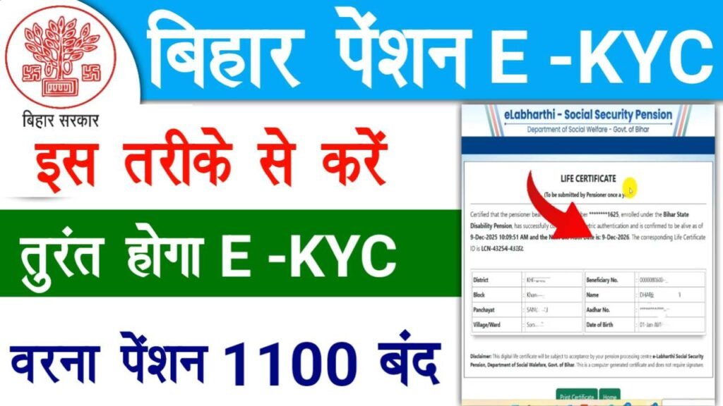 eLabharthi Pension E KYC Kaise Kare Online 2026