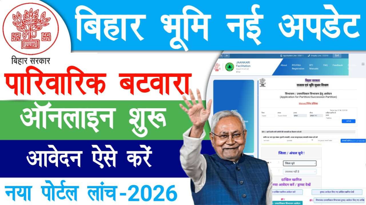 Bihar Land Partition Online 2026