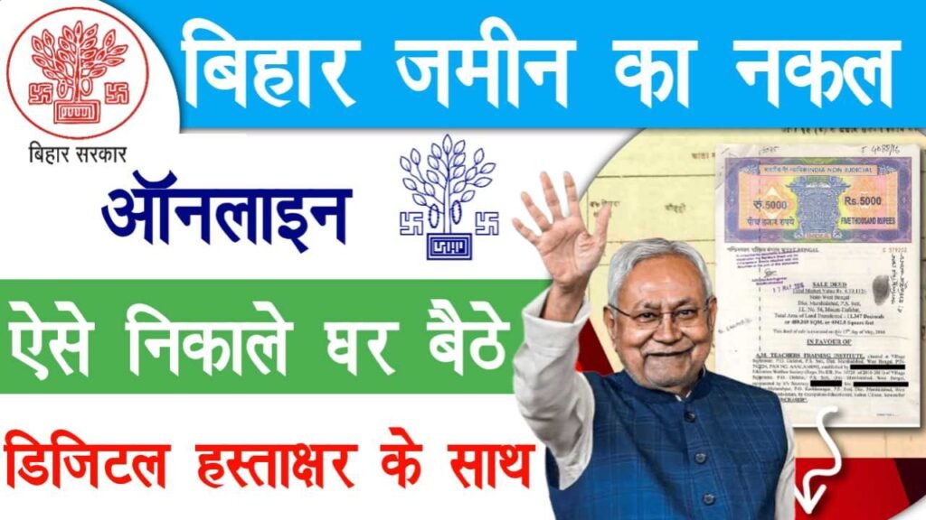 Bihar Jamin Ka Nakal Kaise Nikale 2026
